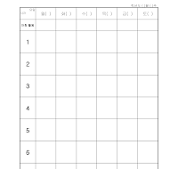 초등학교주간학습계획표 초등학교주간학습계획표